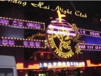 上海之夜夜总会|上海之夜餐饮娱乐有限公司默认相册